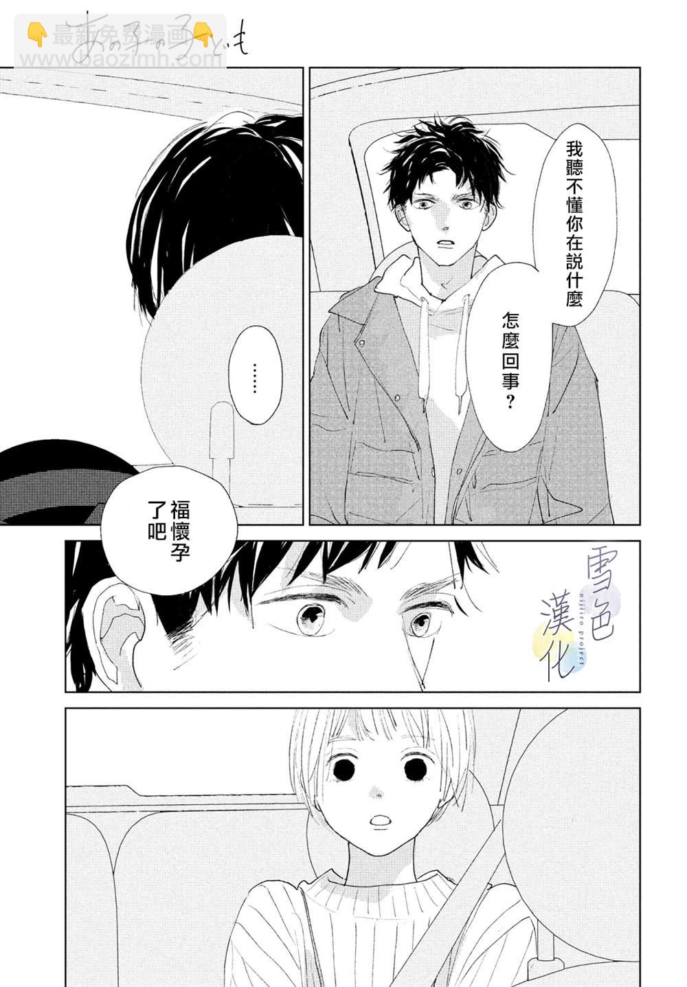 《她的孩子》第3话 责任 第27页
