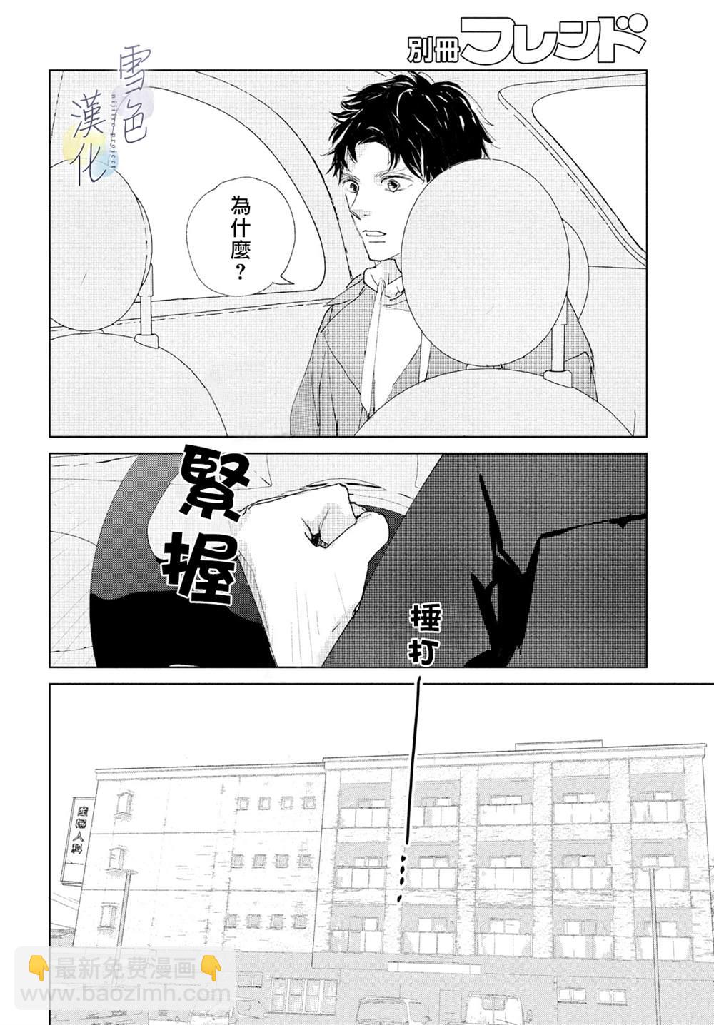 《她的孩子》第3话 责任 第28页