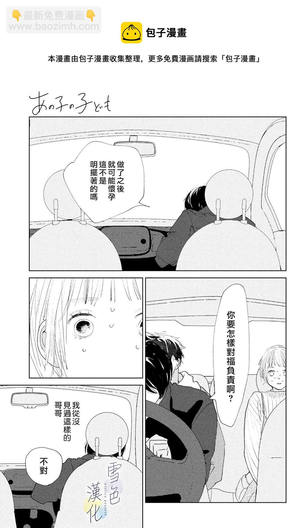 《她的孩子》第3话 责任 第29页