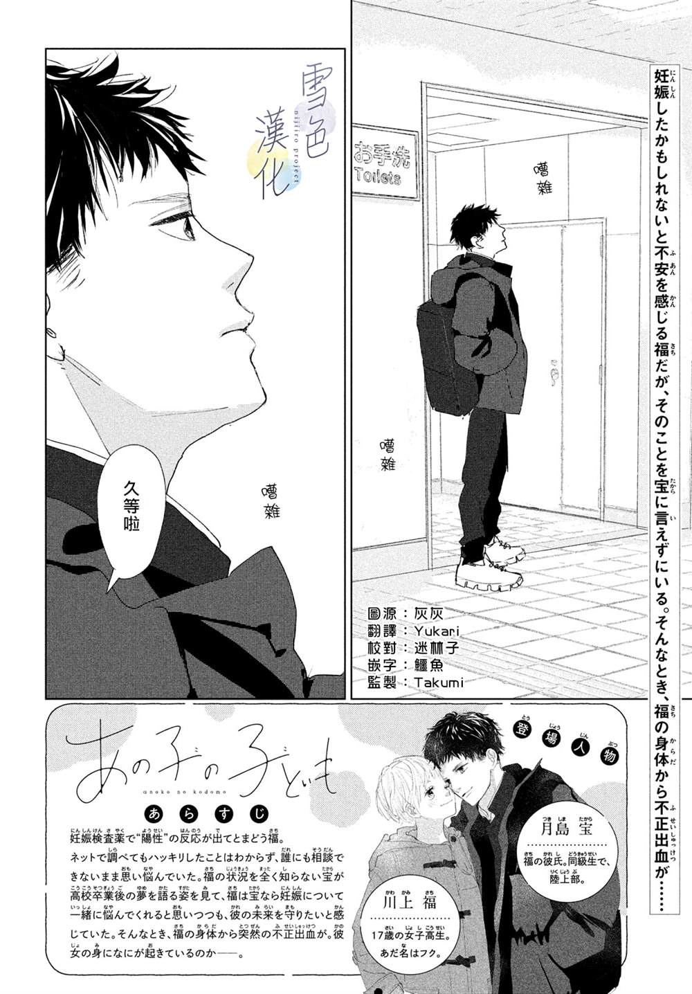 《她的孩子》第3话 责任 第2页