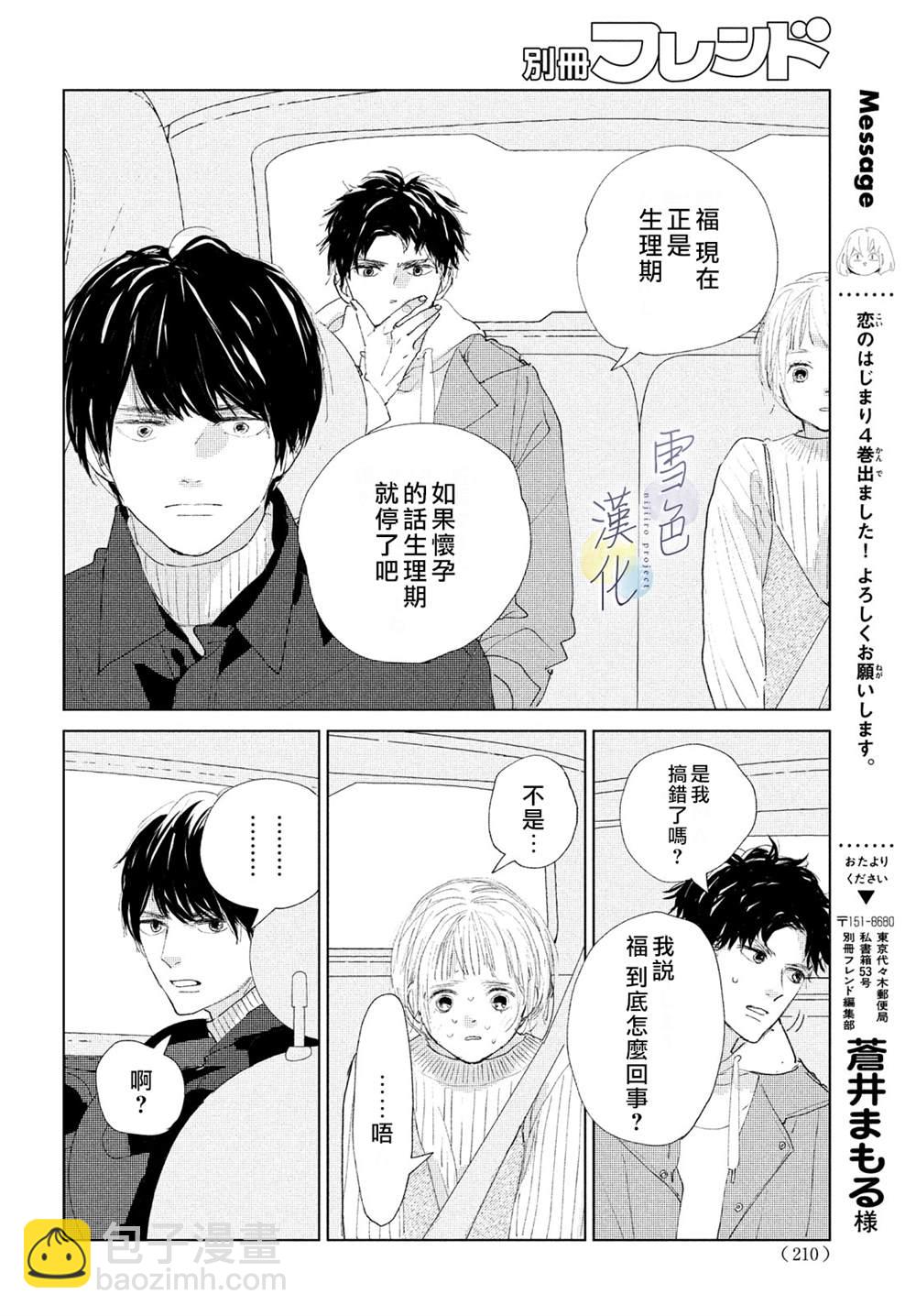 《她的孩子》第3话 责任 第30页