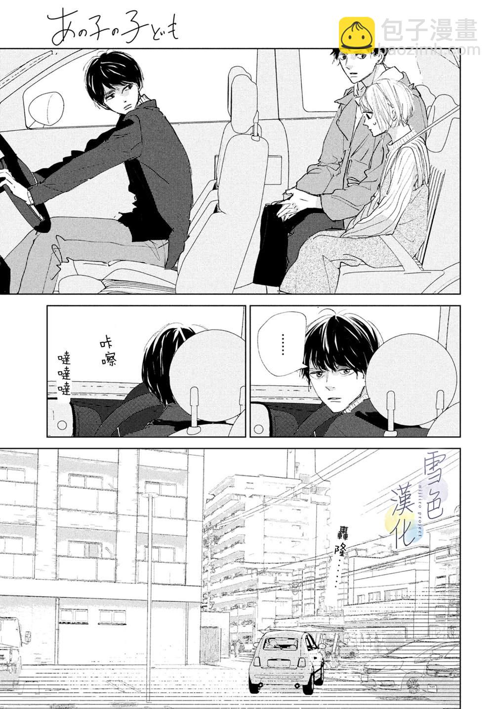 《她的孩子》第3话 责任 第31页