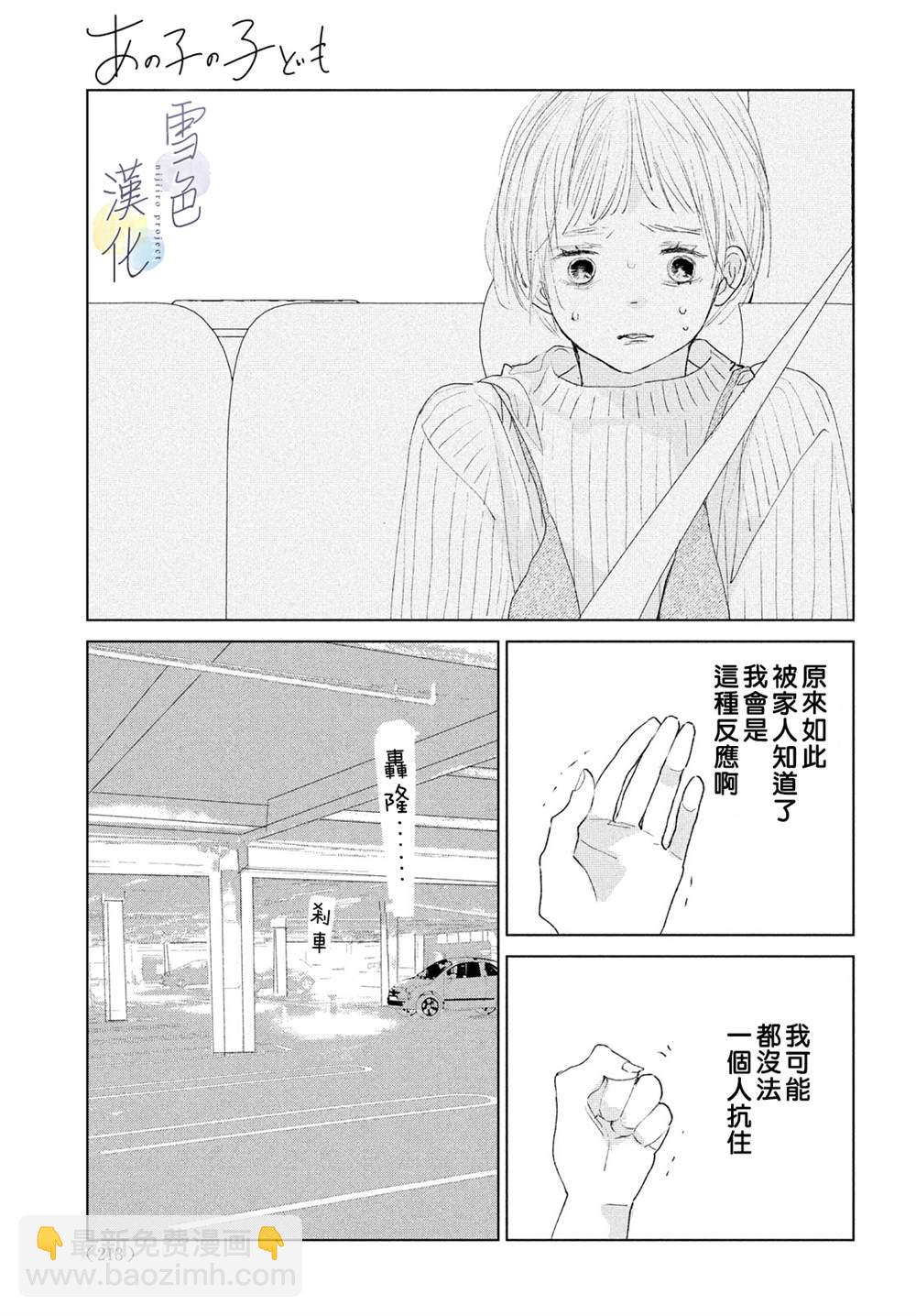 《她的孩子》第3话 责任 第33页
