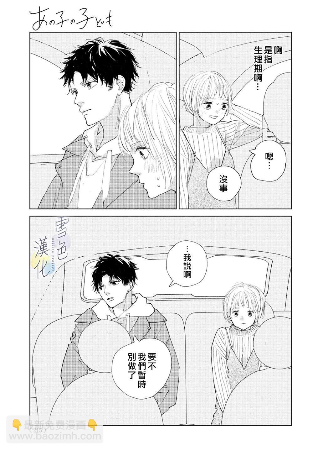 《她的孩子》第3话 责任 第35页