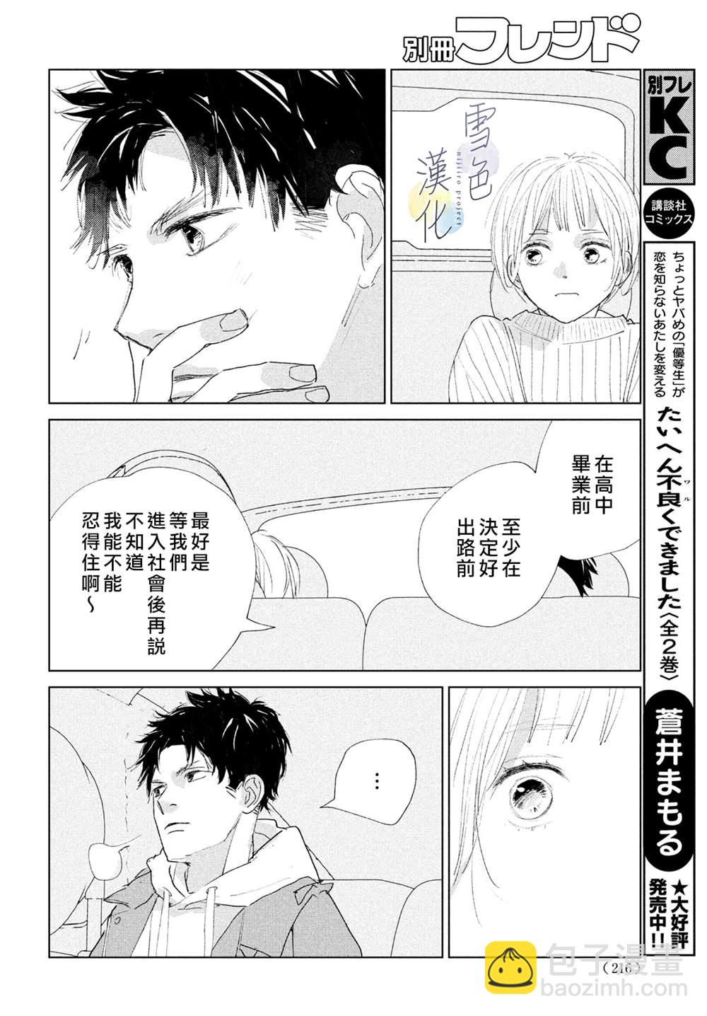 《她的孩子》第3话 责任 第36页