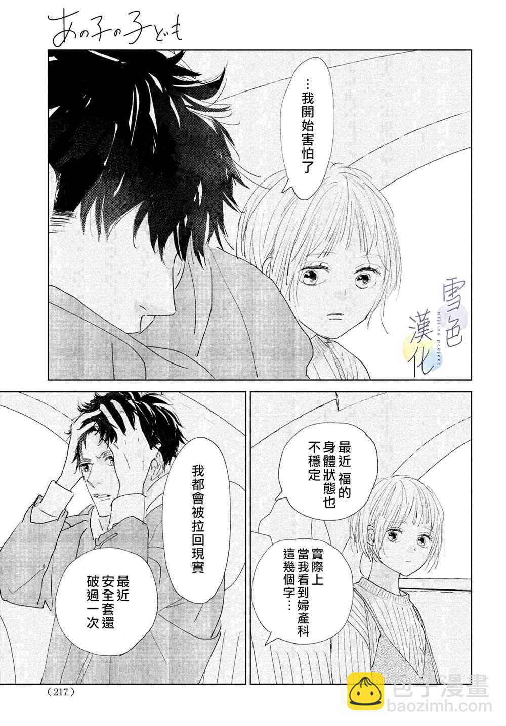 《她的孩子》第3话 责任 第37页