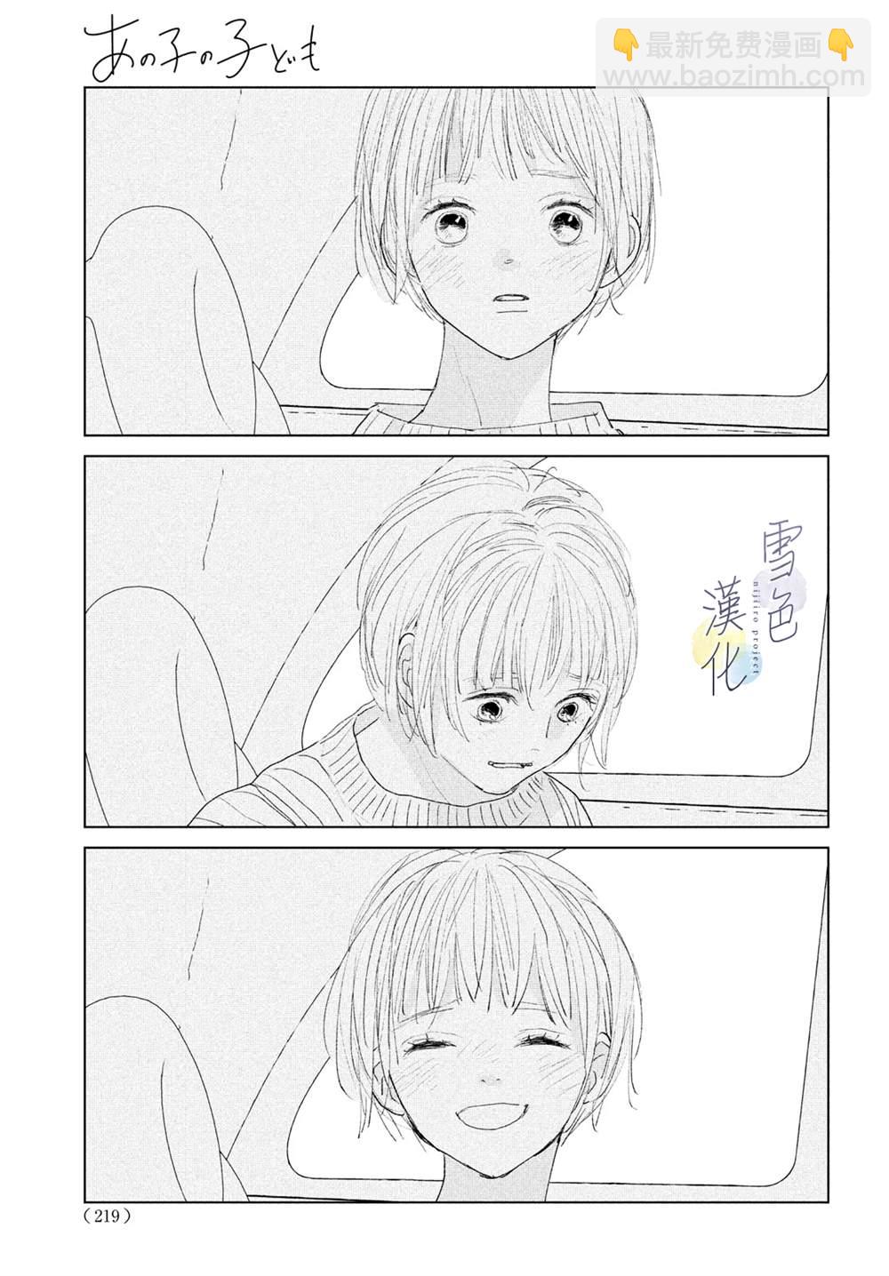 《她的孩子》第3话 责任 第39页