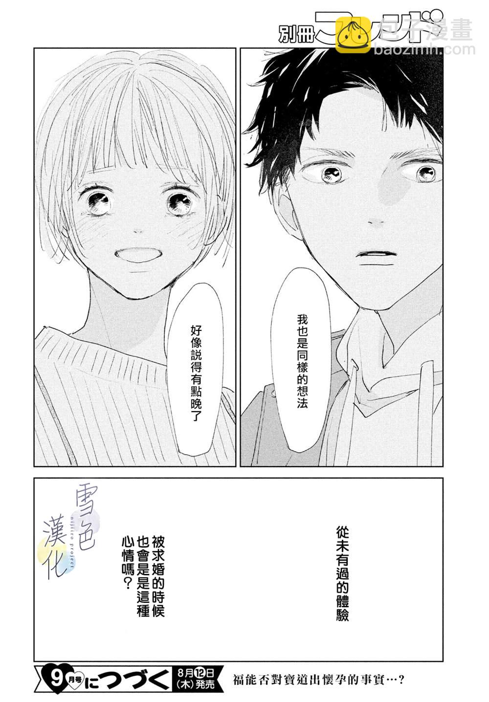 《她的孩子》第3话 责任 第40页