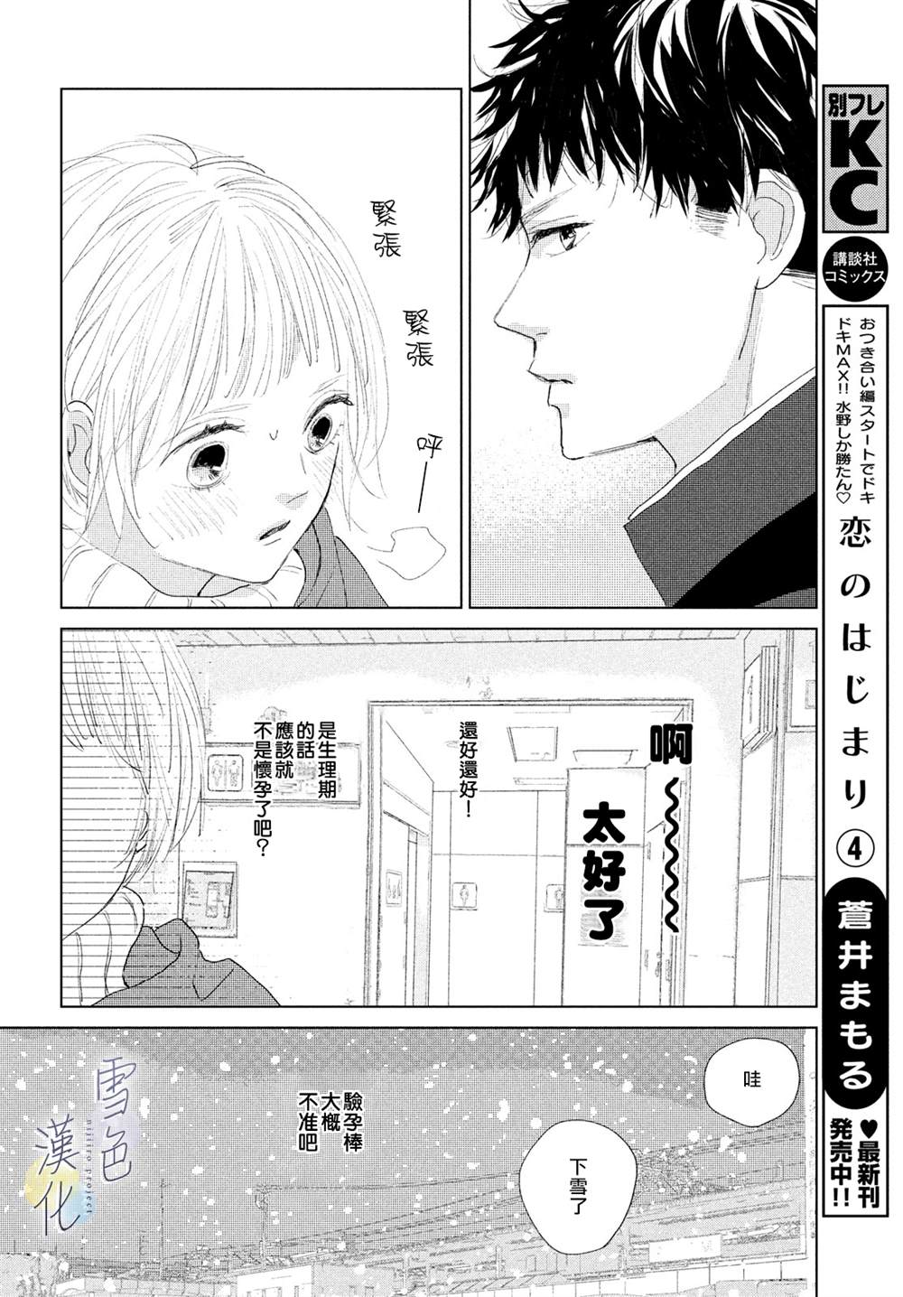《她的孩子》第3话 责任 第4页