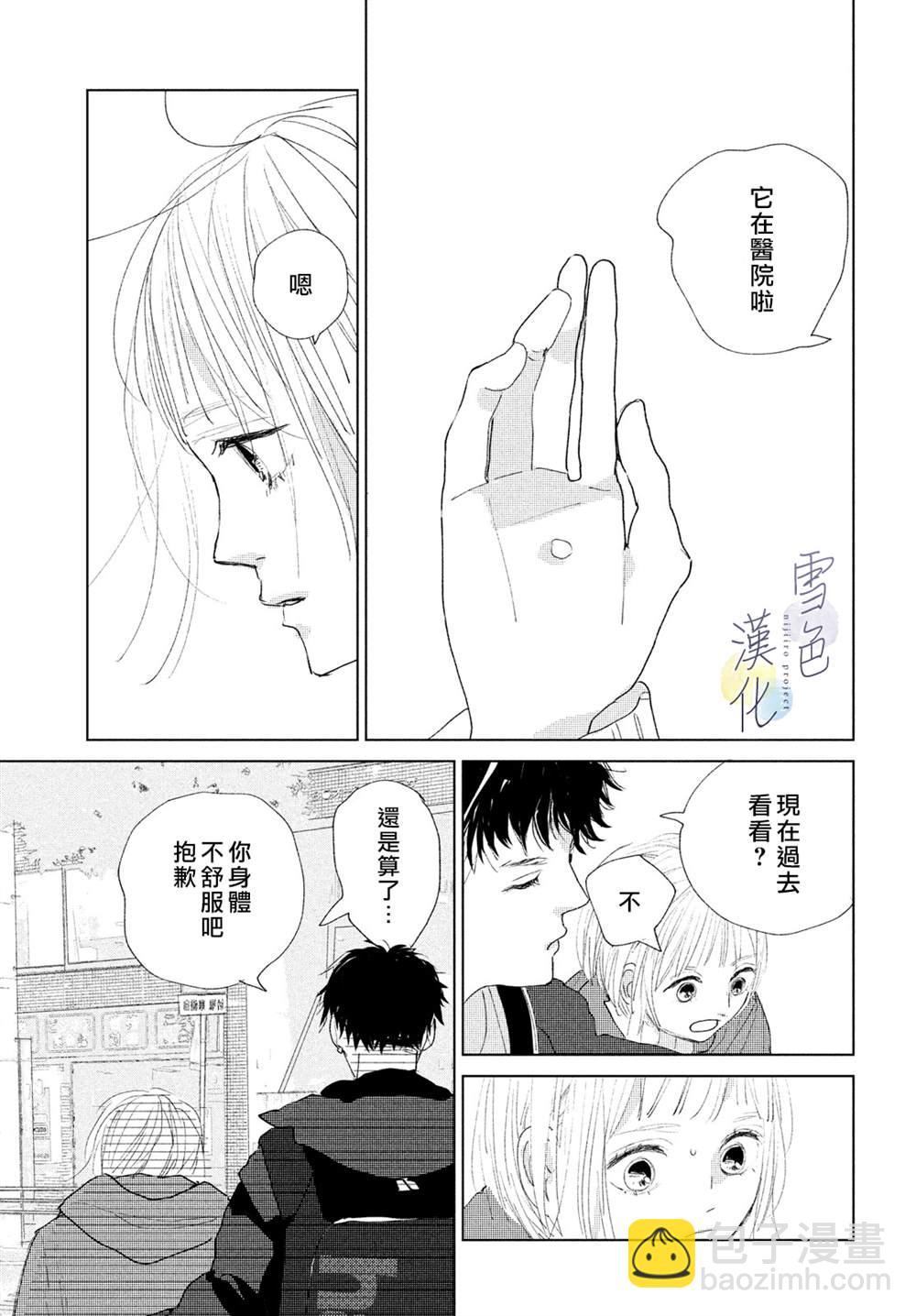 《她的孩子》第3话 责任 第7页
