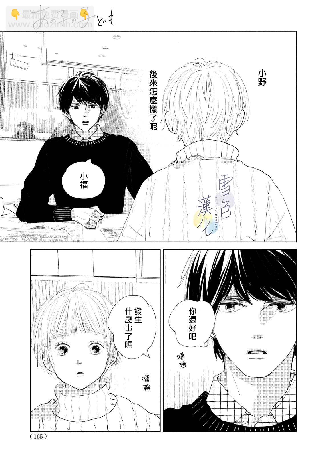 《她的孩子》第2话 未来 第13页