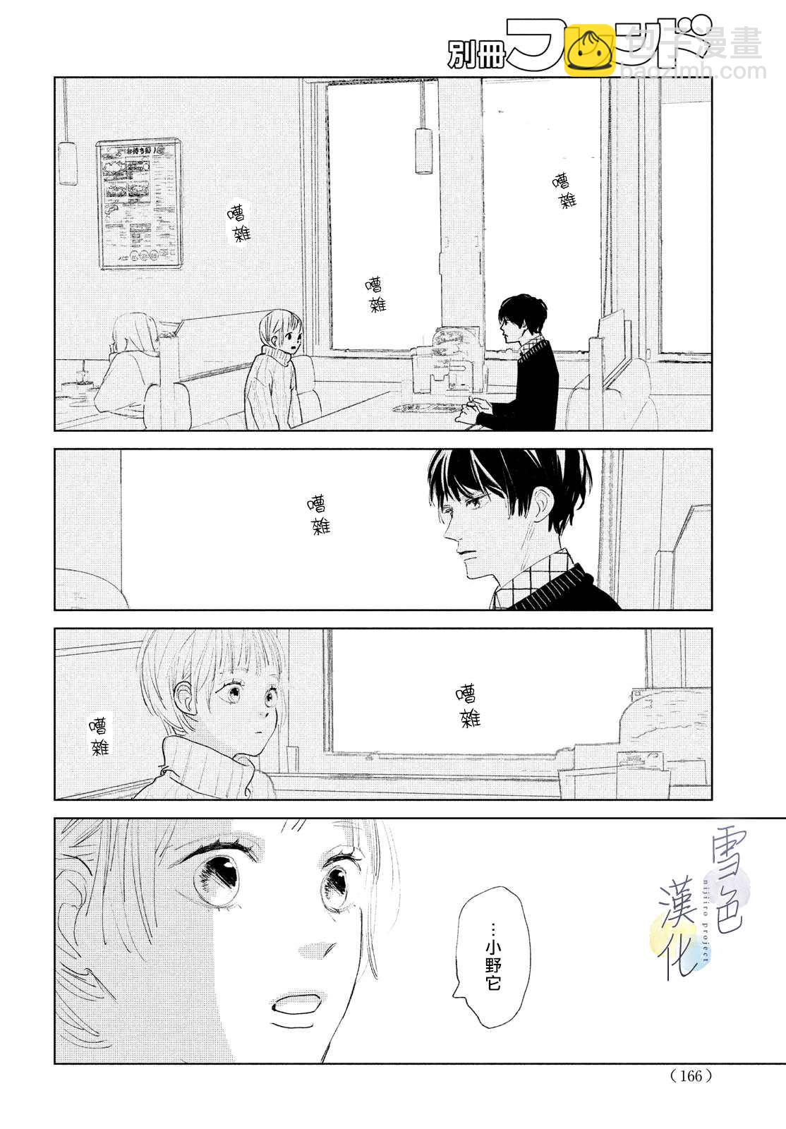 《她的孩子》第2话 未来 第14页