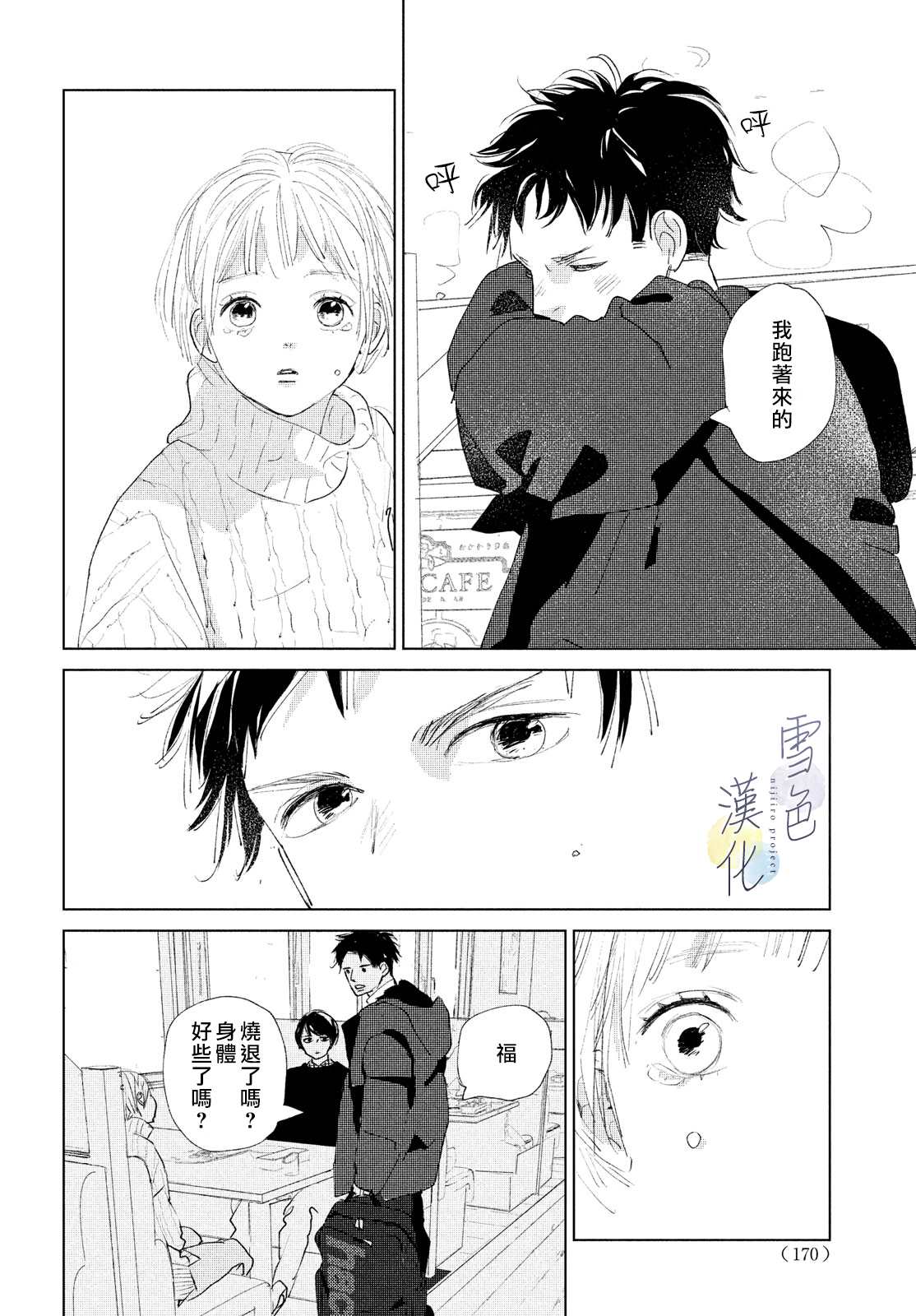 《她的孩子》第2话 未来 第18页