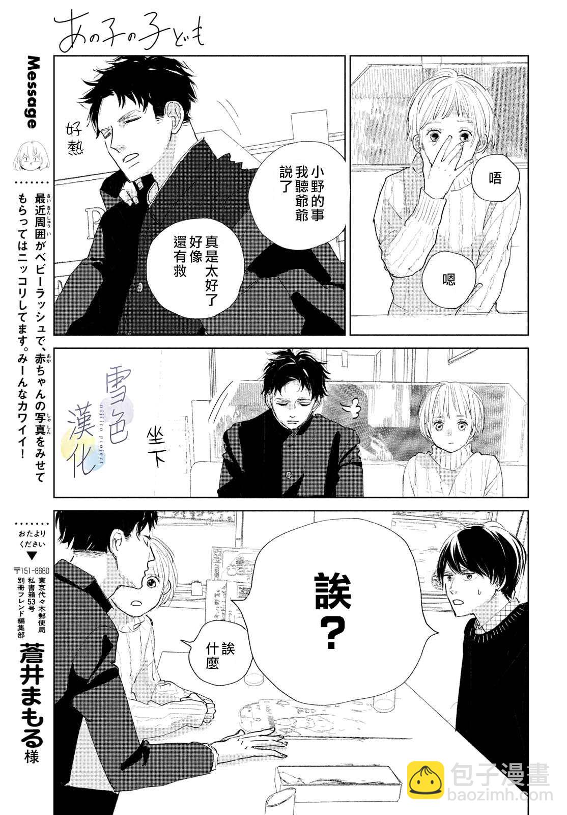 《她的孩子》第2话 未来 第19页