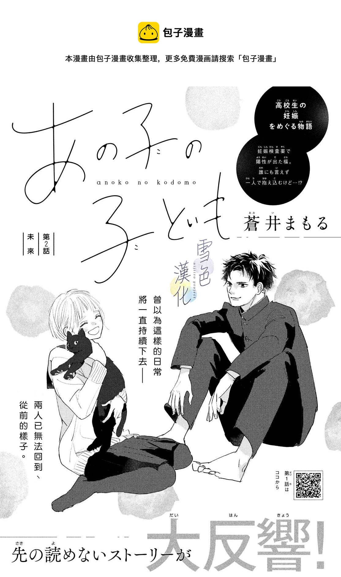 《她的孩子》第2话 未来 第1页