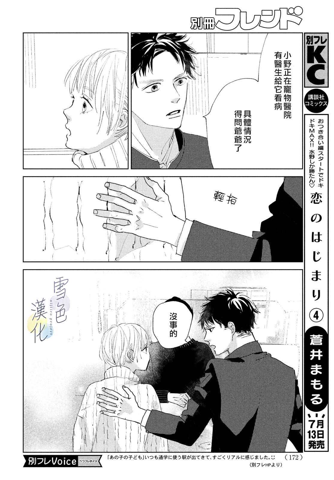 《她的孩子》第2话 未来 第20页