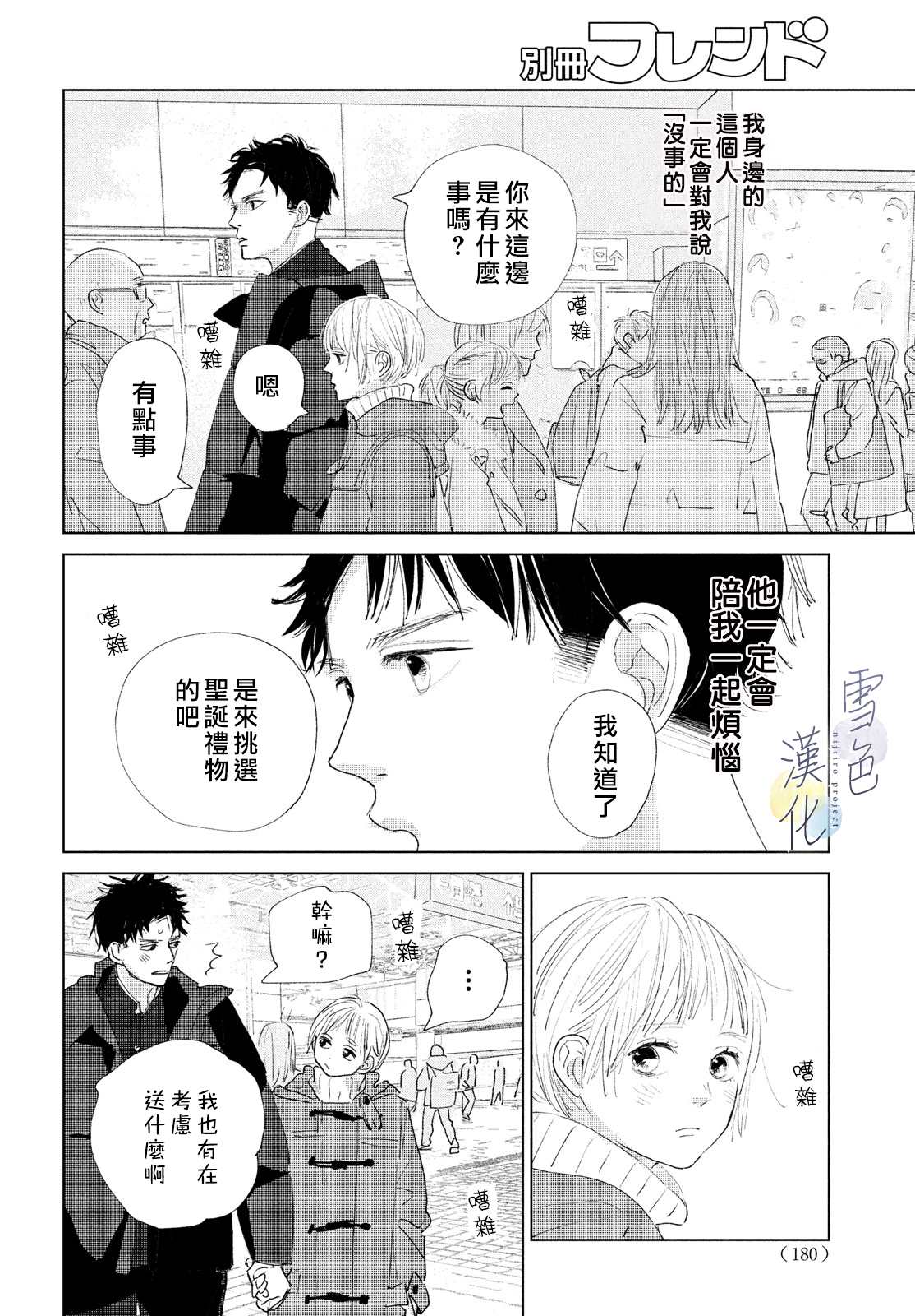 《她的孩子》第2话 未来 第28页