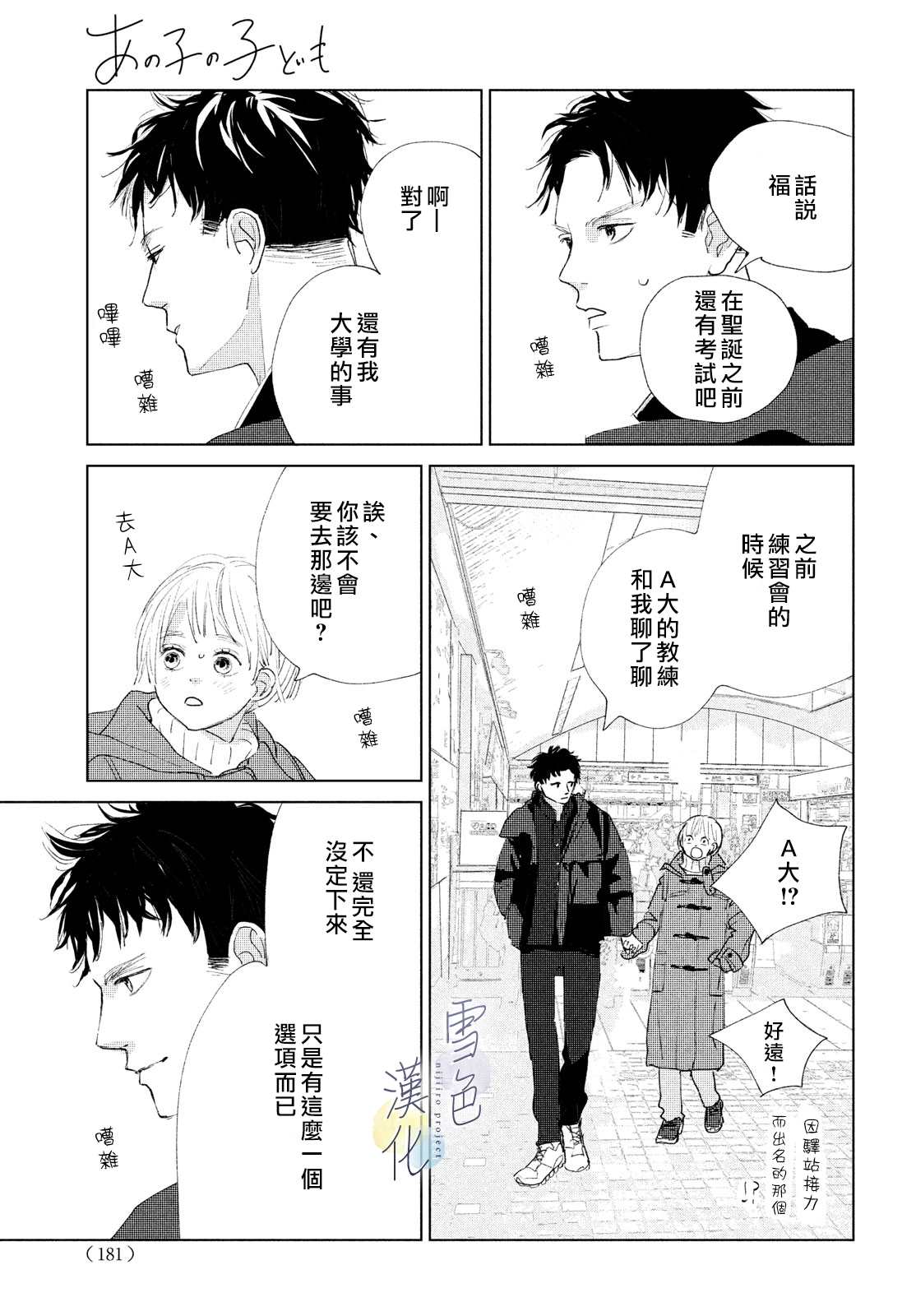 《她的孩子》第2话 未来 第29页