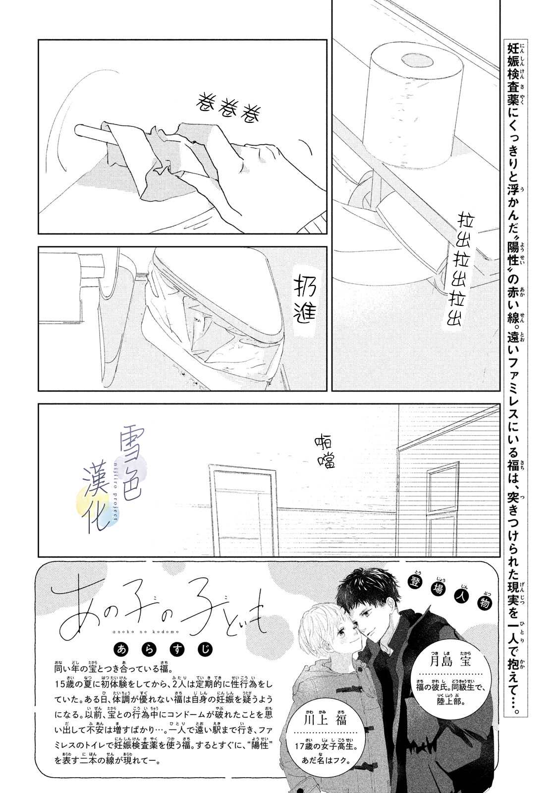 《她的孩子》第2话 未来 第2页