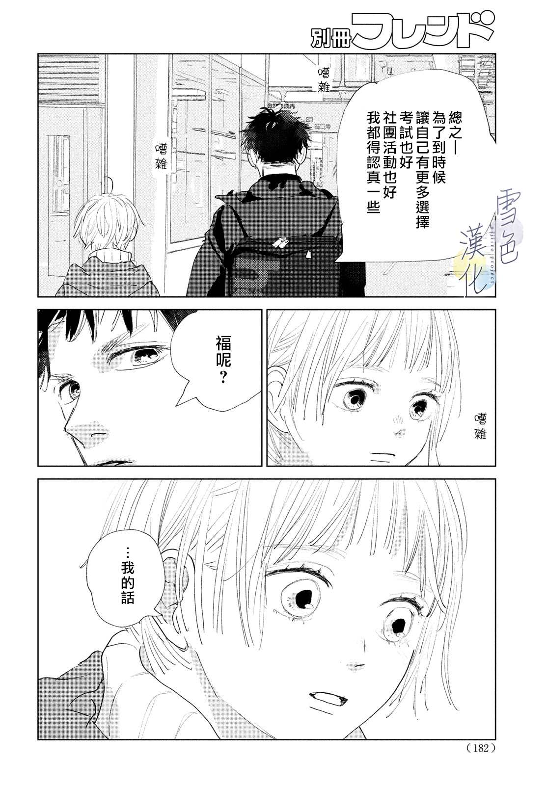 《她的孩子》第2话 未来 第30页