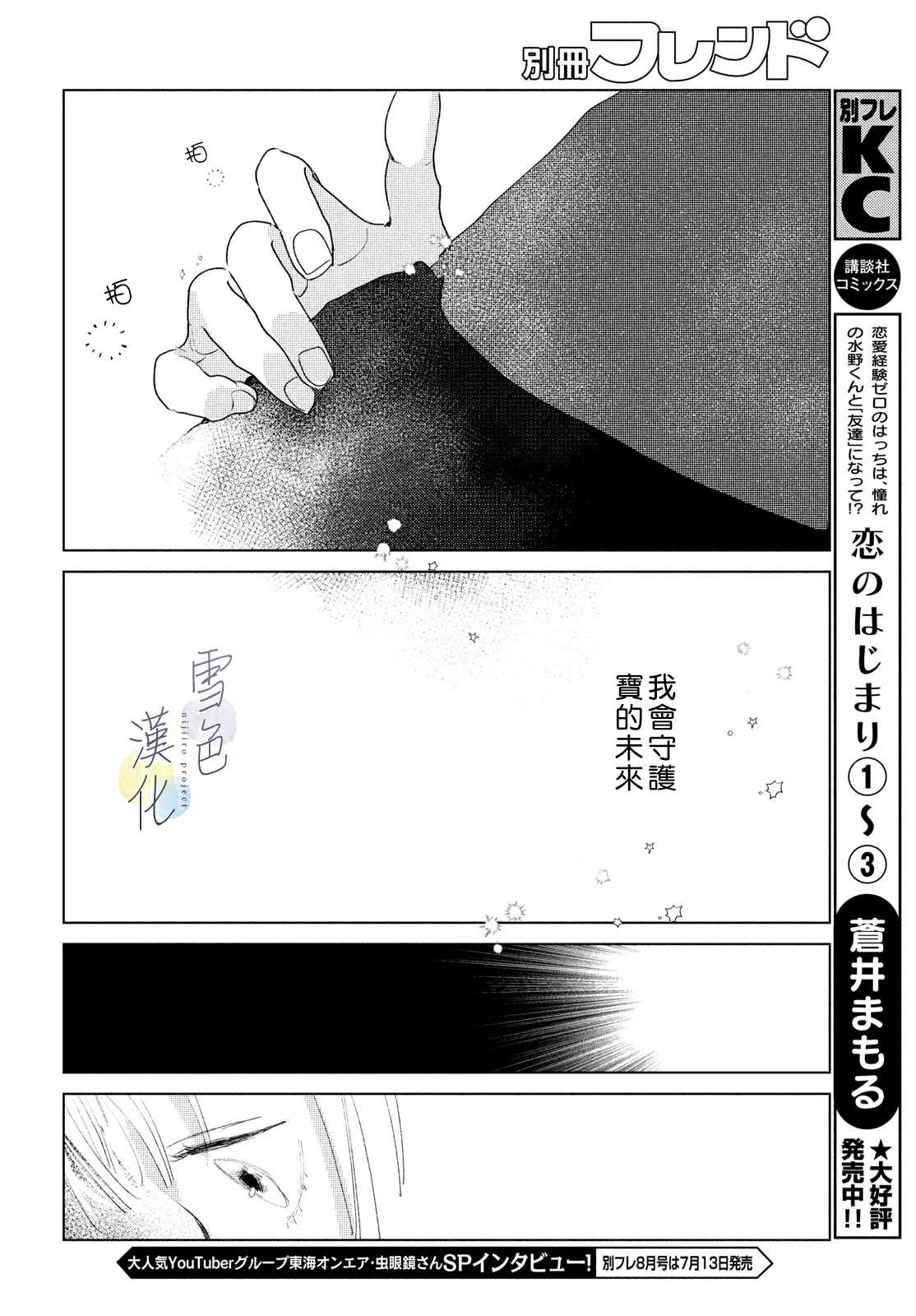 《她的孩子》第2话 未来 第38页