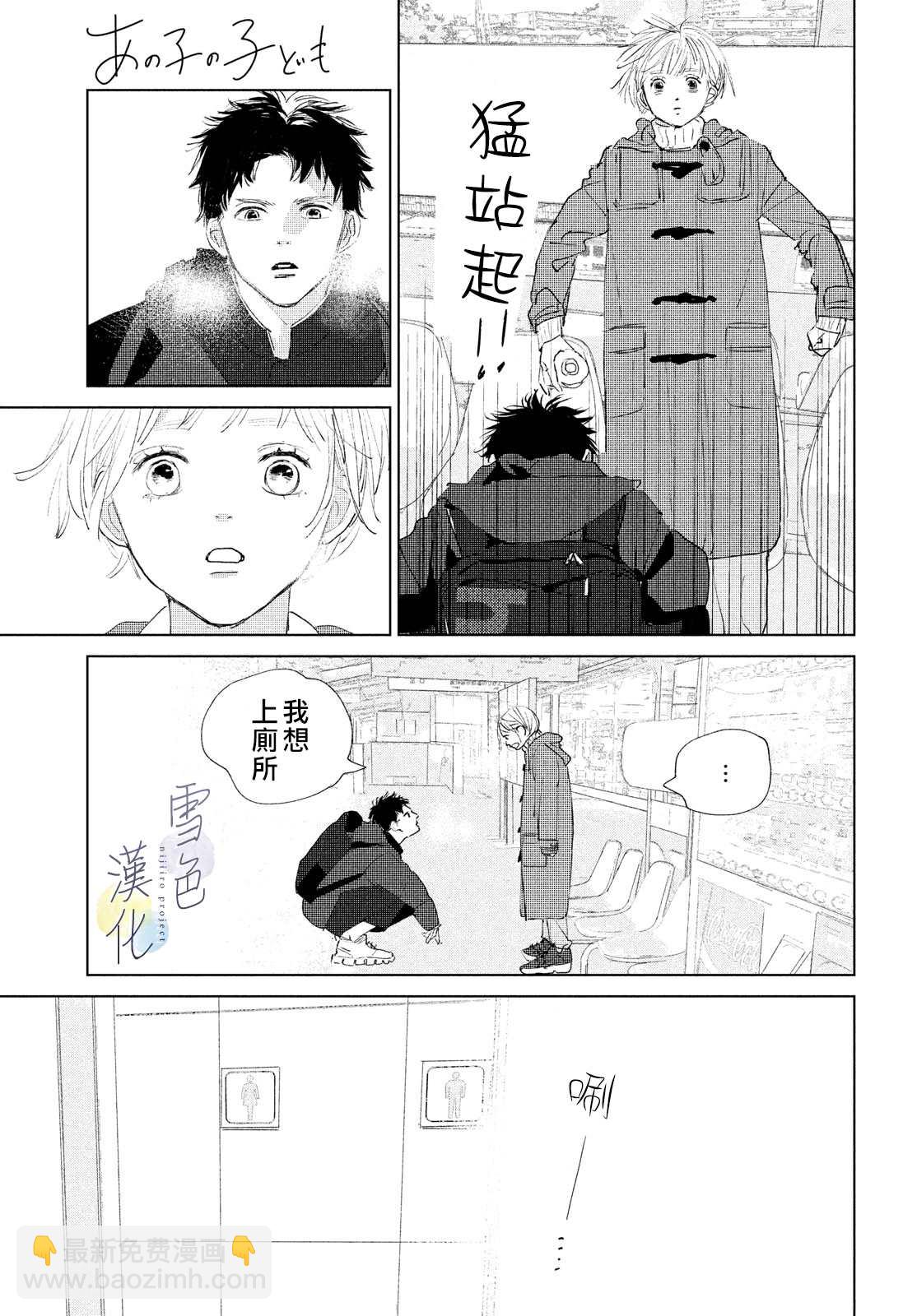 《她的孩子》第2话 未来 第39页