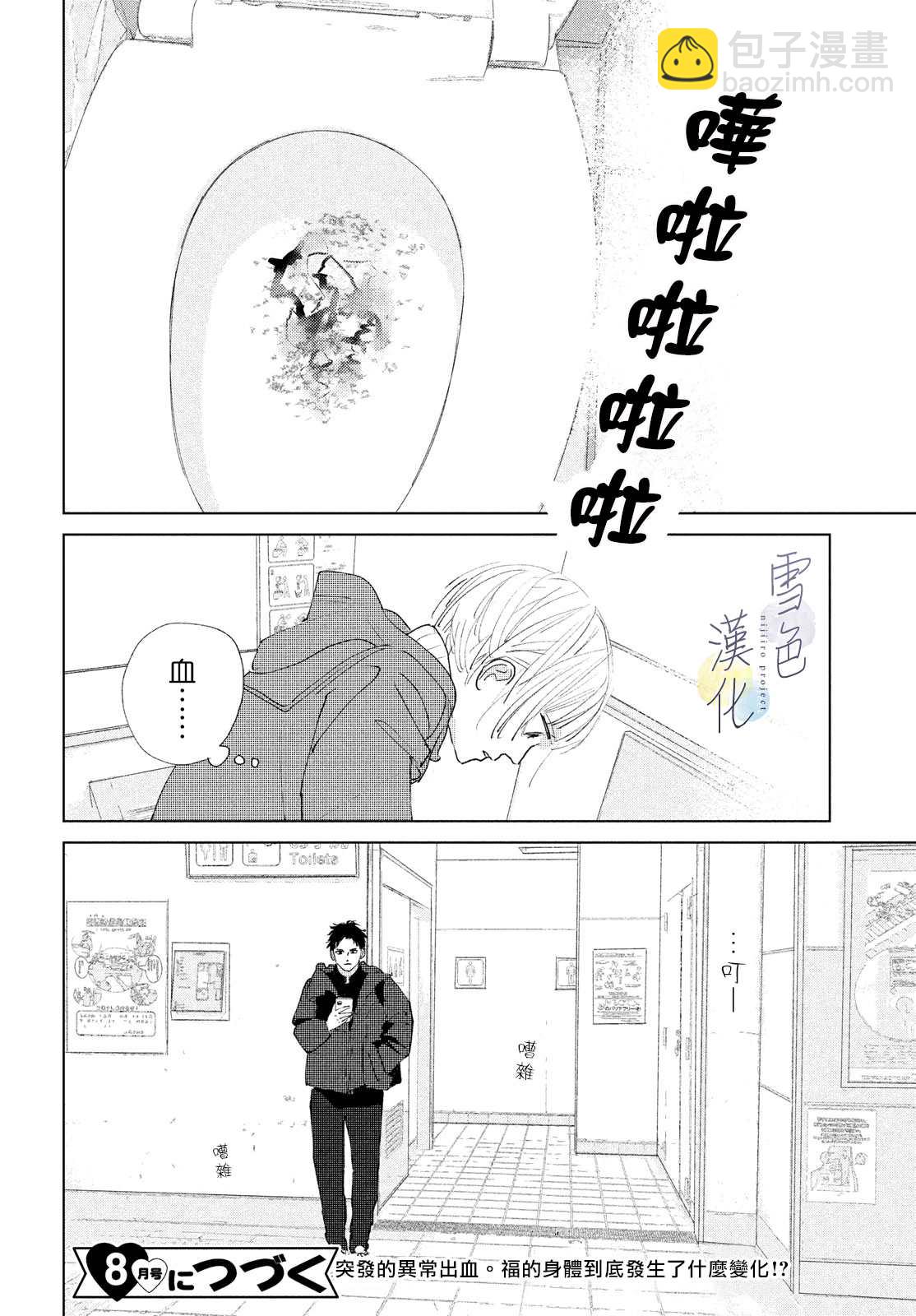 《她的孩子》第2话 未来 第40页