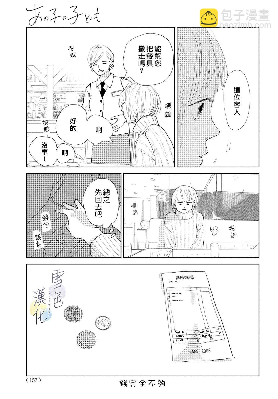 《她的孩子》第2话 未来 第5页