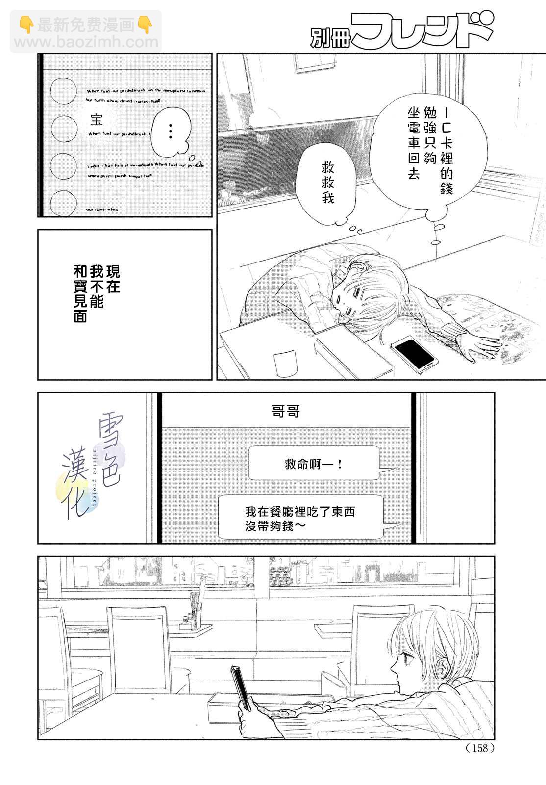 《她的孩子》第2话 未来 第6页