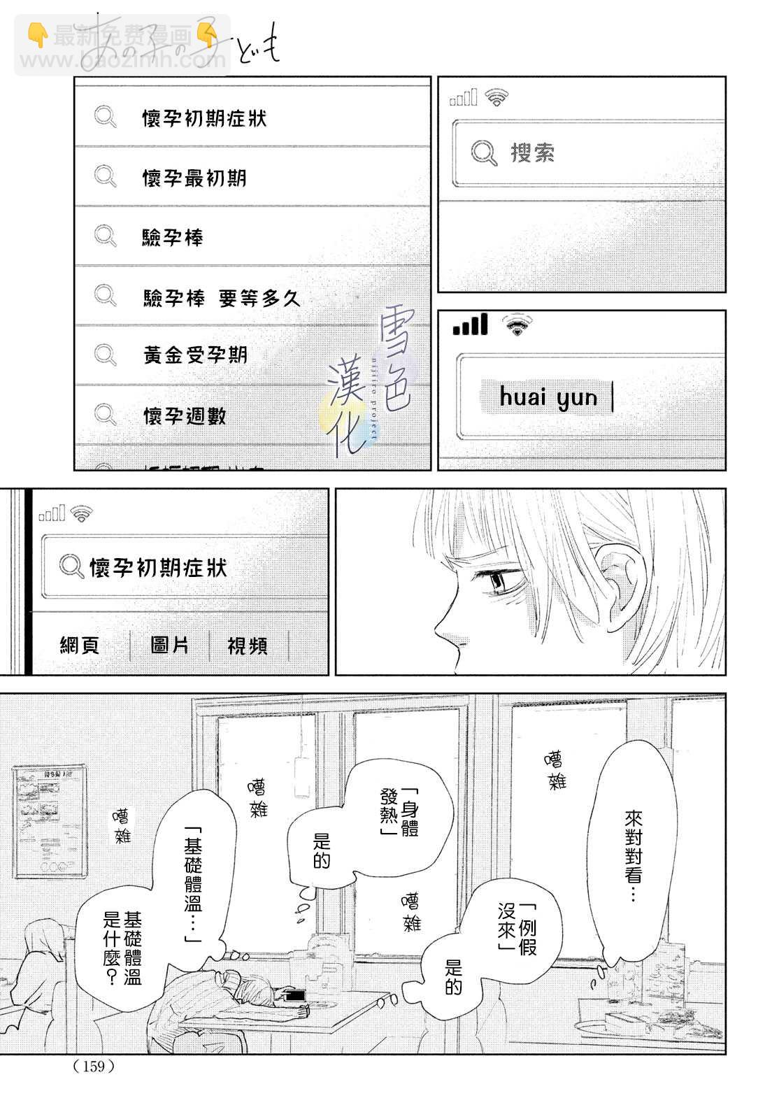 《她的孩子》第2话 未来 第7页