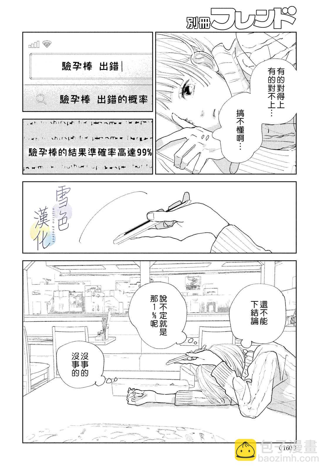 《她的孩子》第2话 未来 第8页