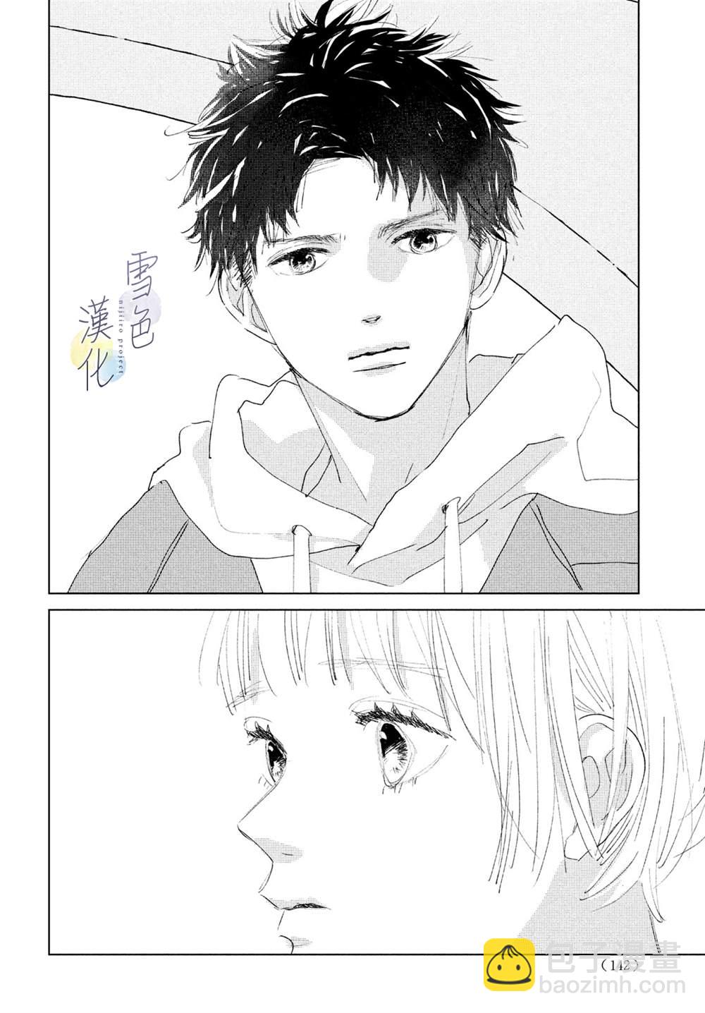 《她的孩子》第4话 纠葛 第10页