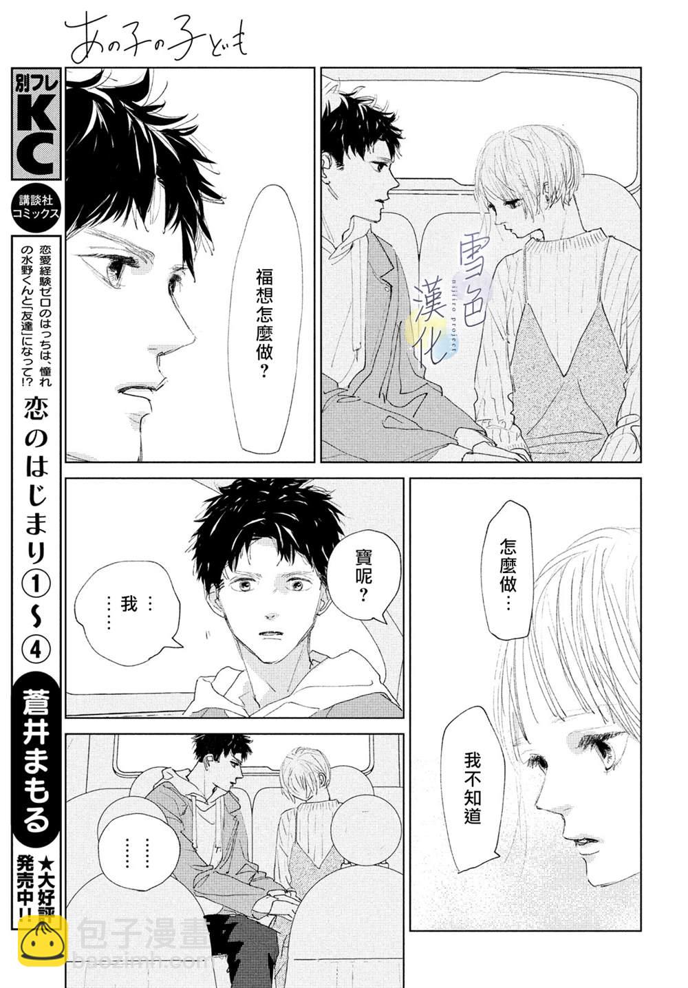 《她的孩子》第4话 纠葛 第13页