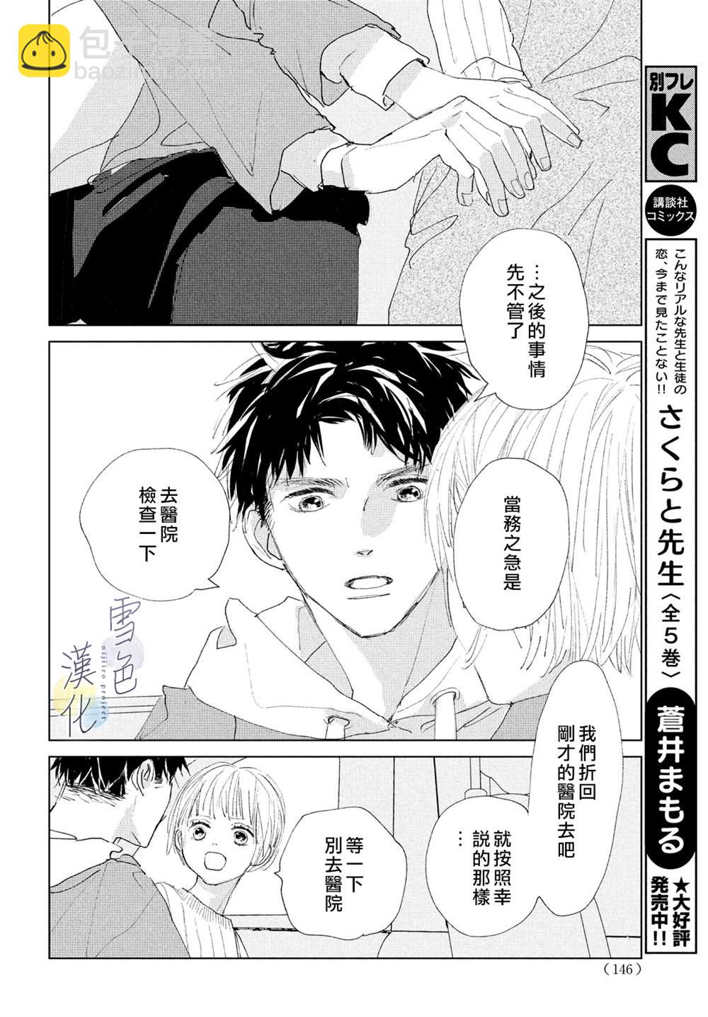 《她的孩子》第4话 纠葛 第14页