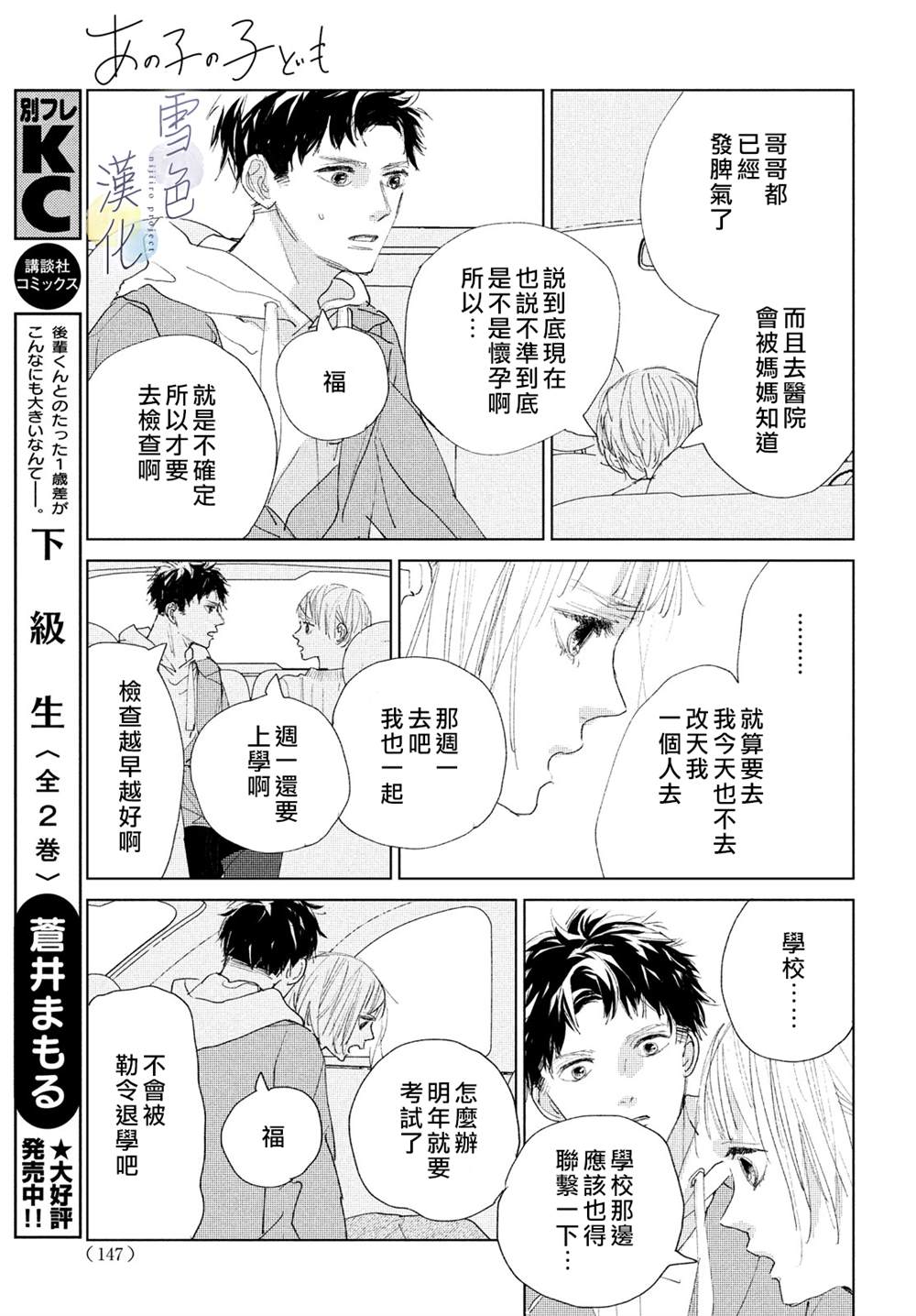《她的孩子》第4话 纠葛 第15页