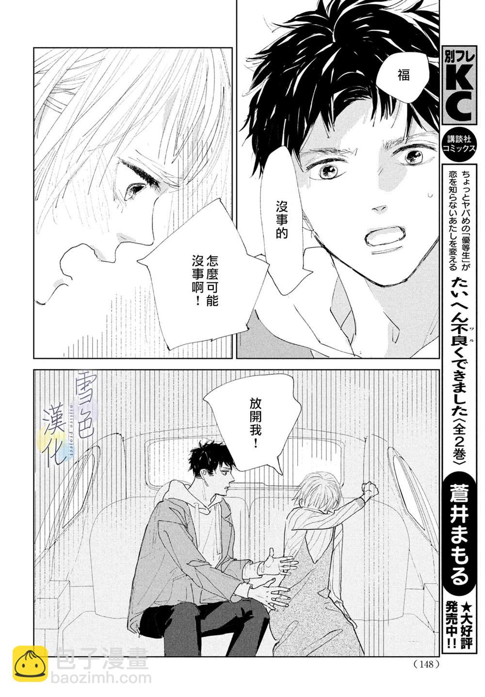 《她的孩子》第4话 纠葛 第16页