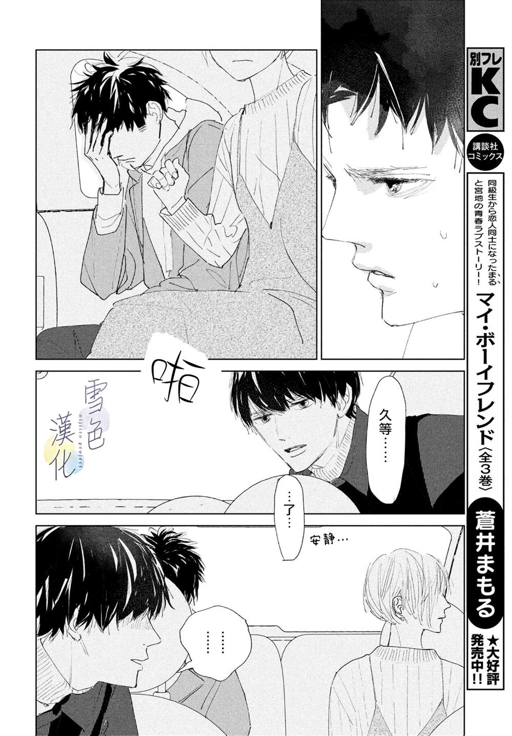 《她的孩子》第4话 纠葛 第18页