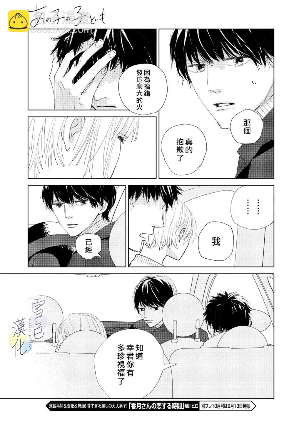 《她的孩子》第4话 纠葛 第19页