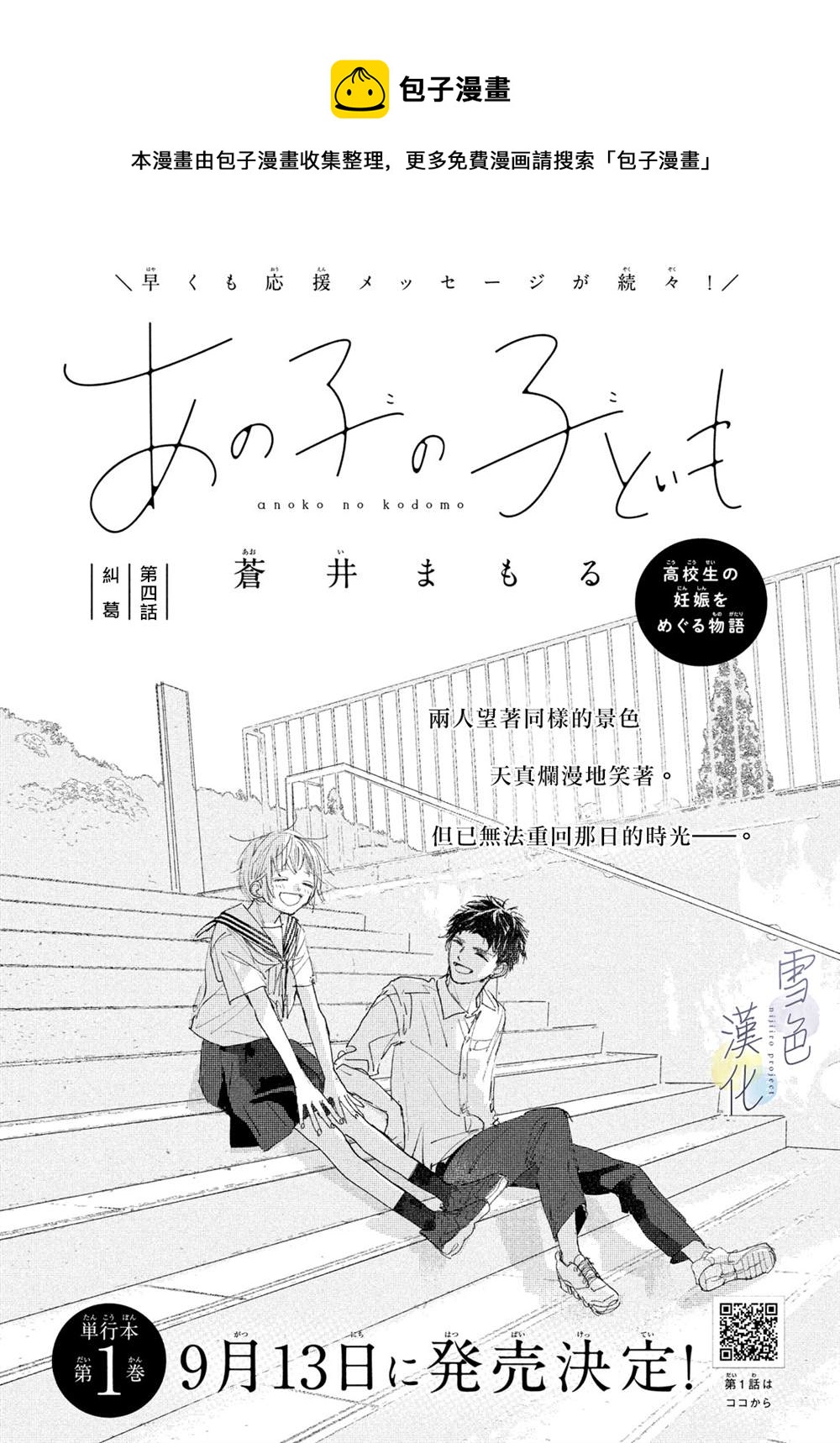 《她的孩子》第4话 纠葛 第1页
