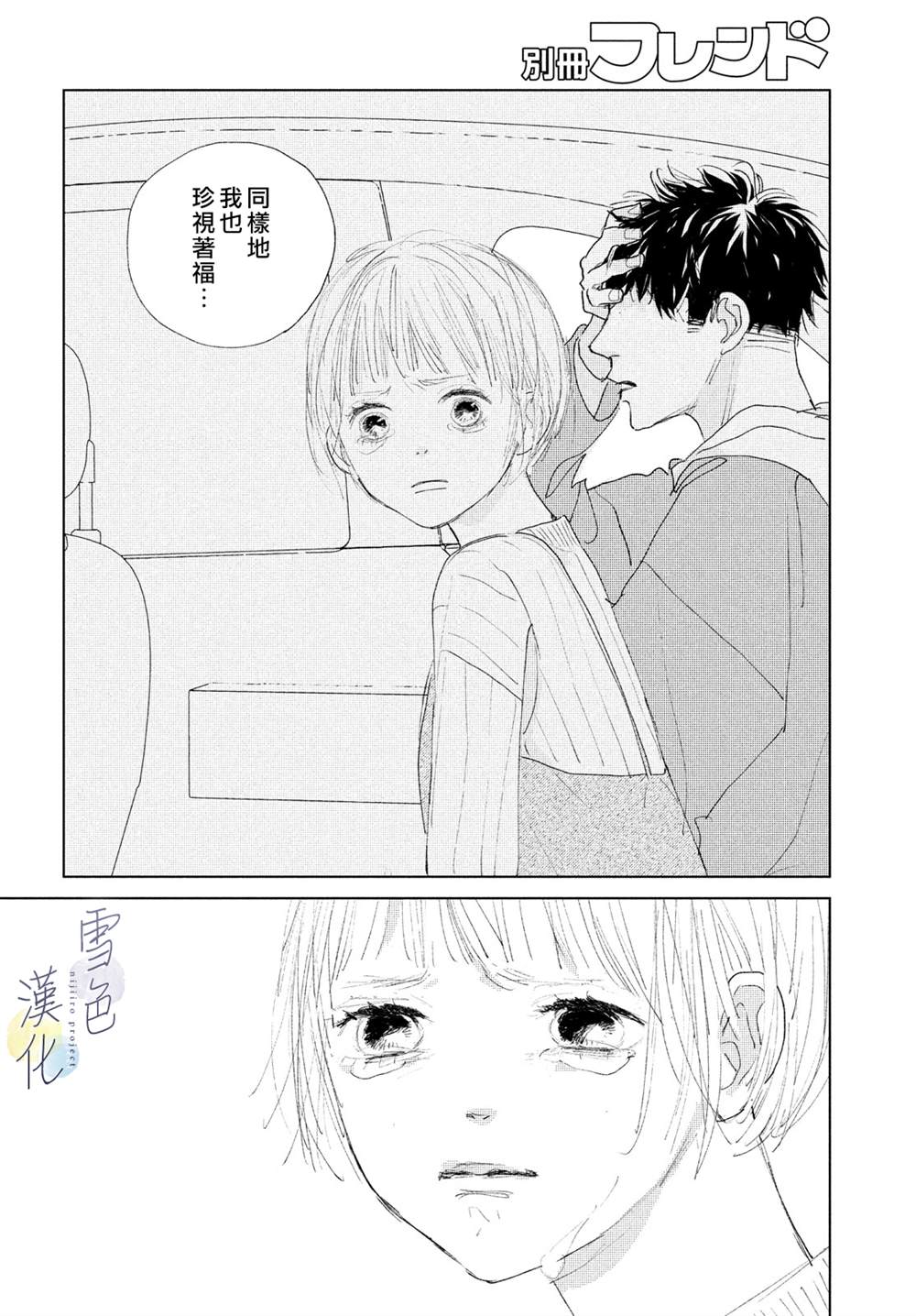 《她的孩子》第4话 纠葛 第20页