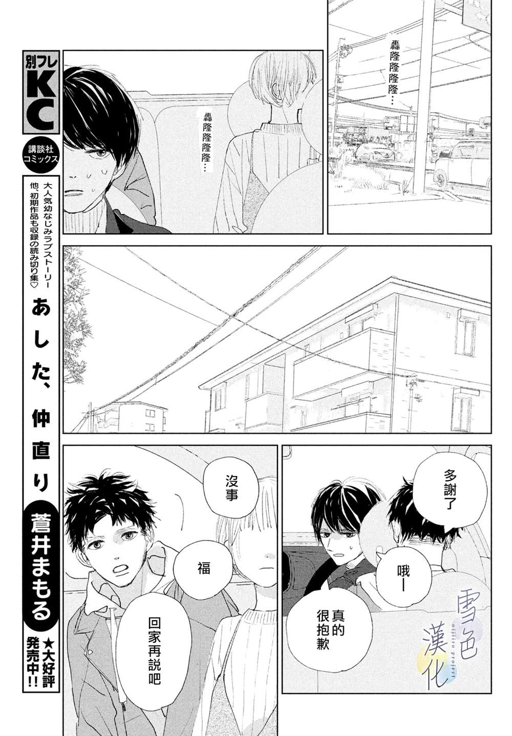 《她的孩子》第4话 纠葛 第21页