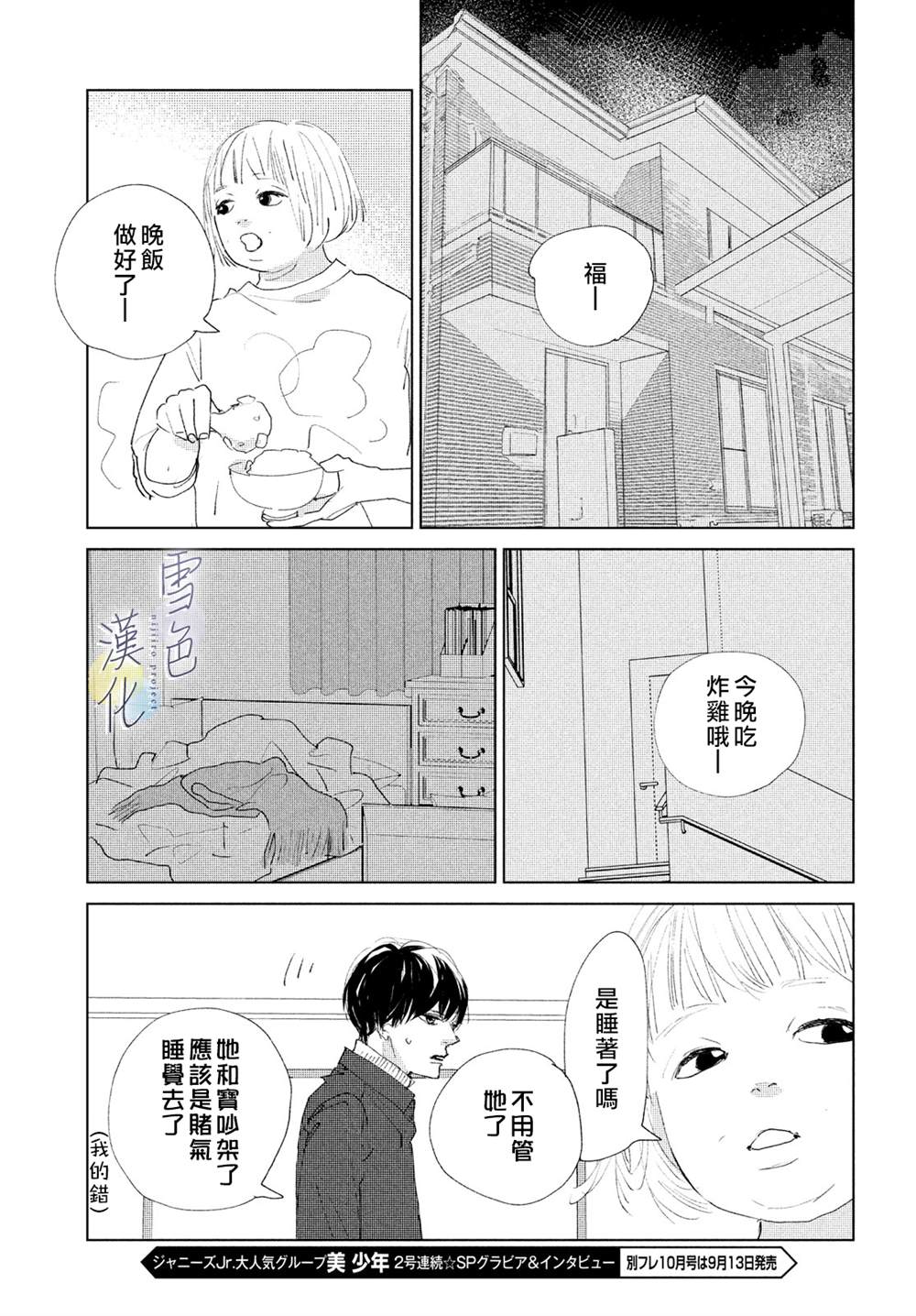 《她的孩子》第4话 纠葛 第23页