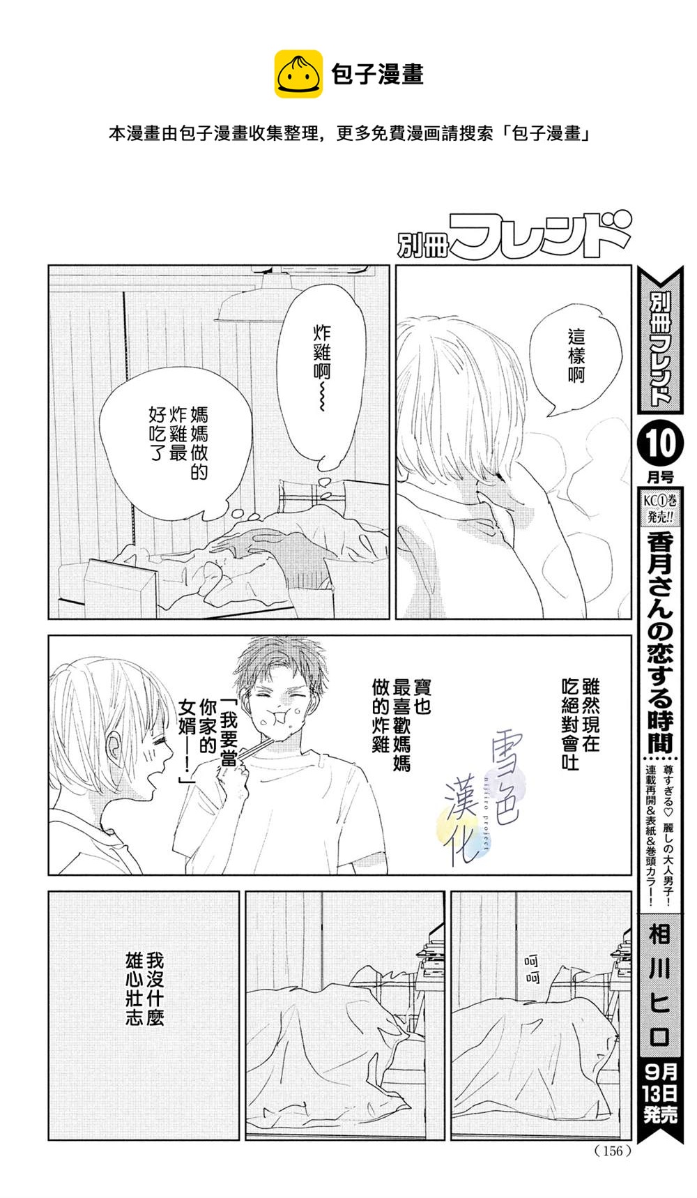 《她的孩子》第4话 纠葛 第24页