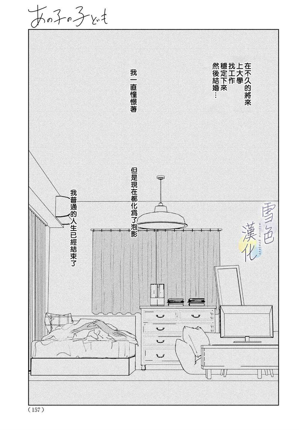 《她的孩子》第4话 纠葛 第25页