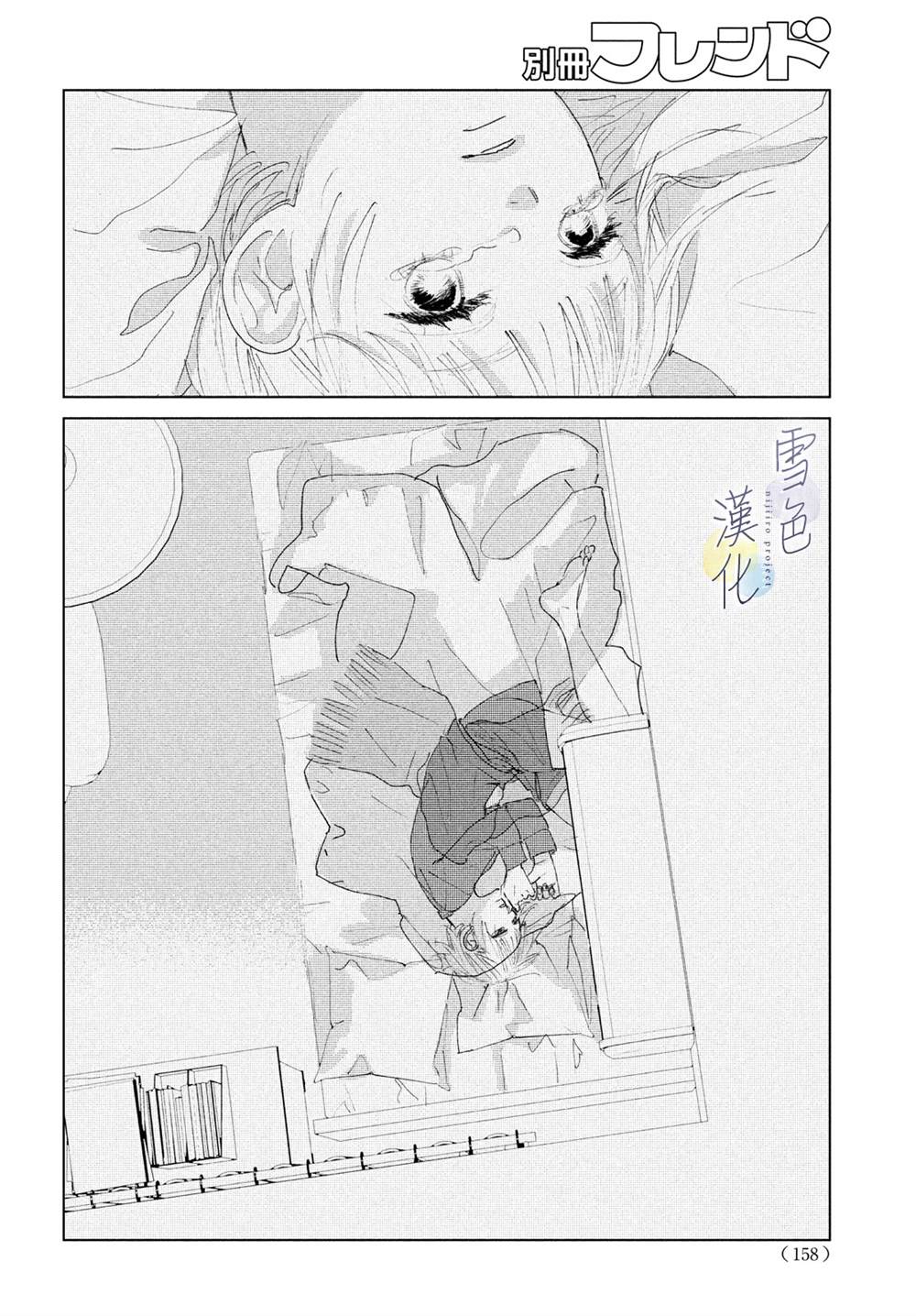 《她的孩子》第4话 纠葛 第26页