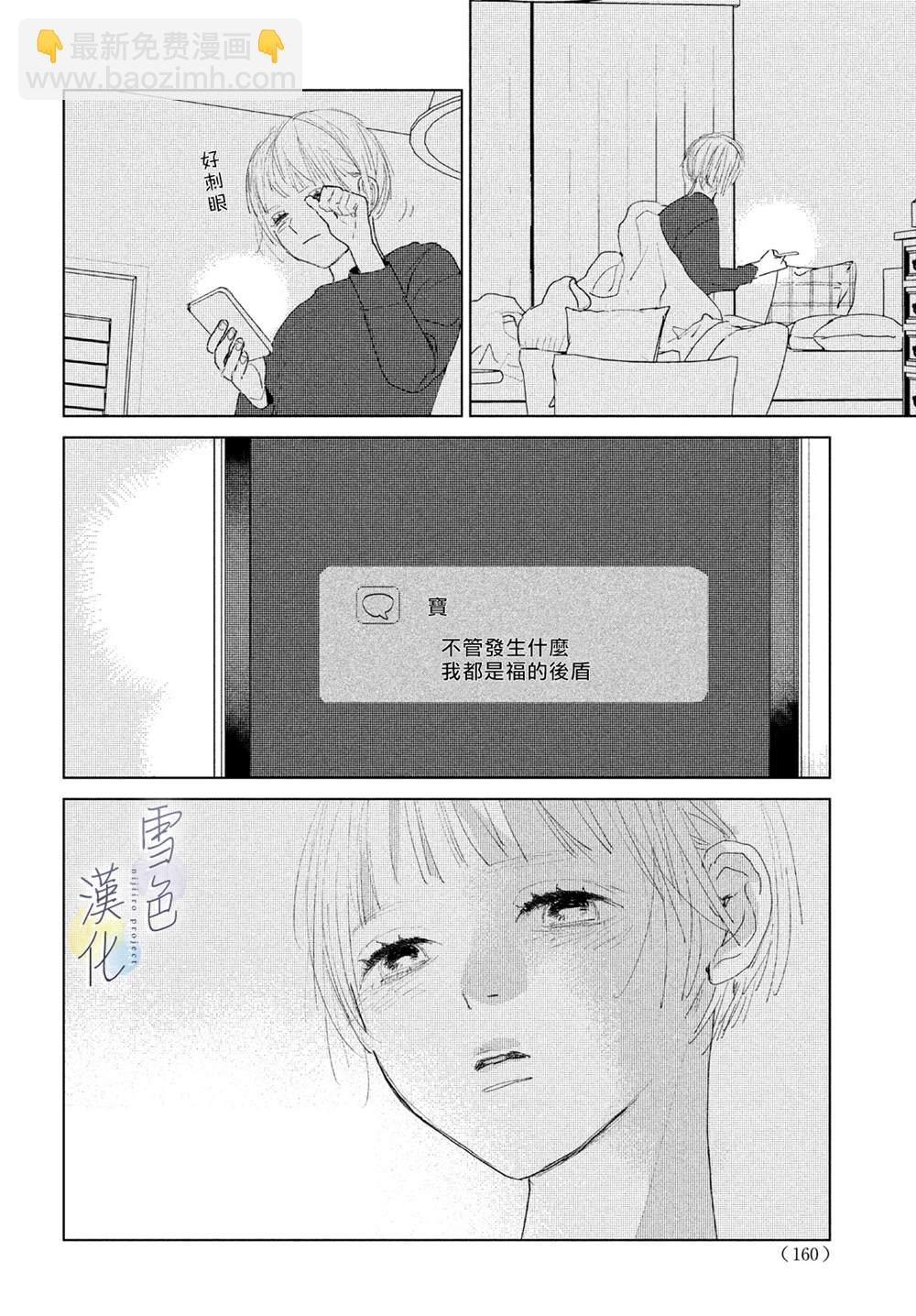 《她的孩子》第4话 纠葛 第28页