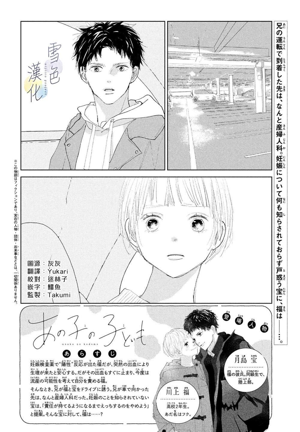 《她的孩子》第4话 纠葛 第2页