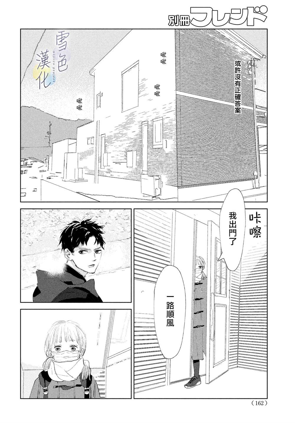 《她的孩子》第4话 纠葛 第30页