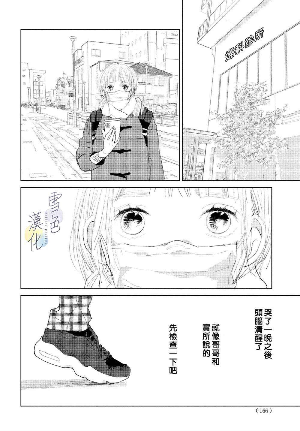 《她的孩子》第4话 纠葛 第34页