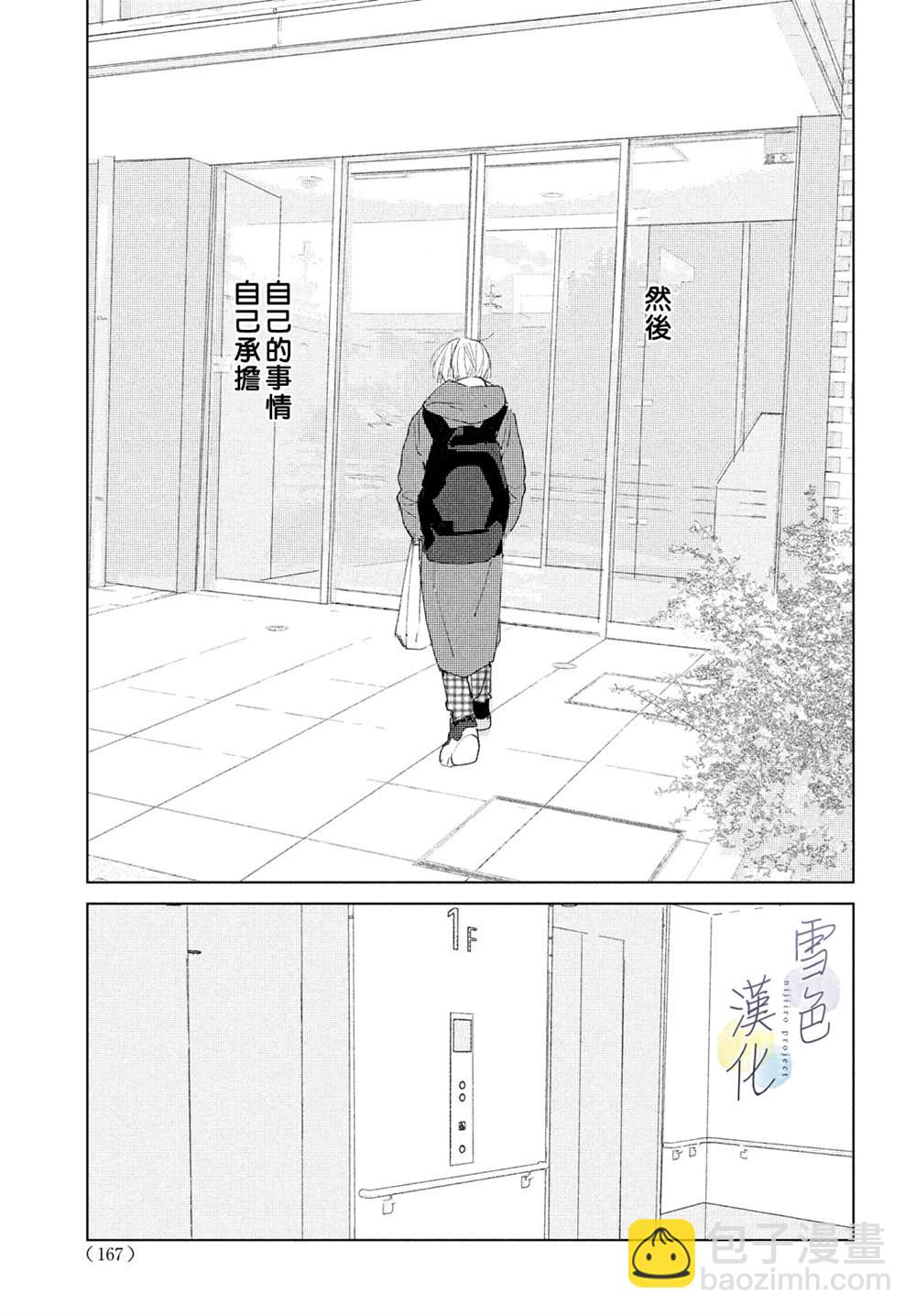 《她的孩子》第4话 纠葛 第35页
